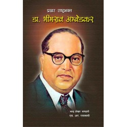 Prakhar Rashtra Bhakt Dr Bhimrao Ambedkar 